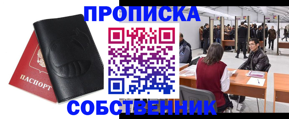 временная регистрация для всех в Тогучине