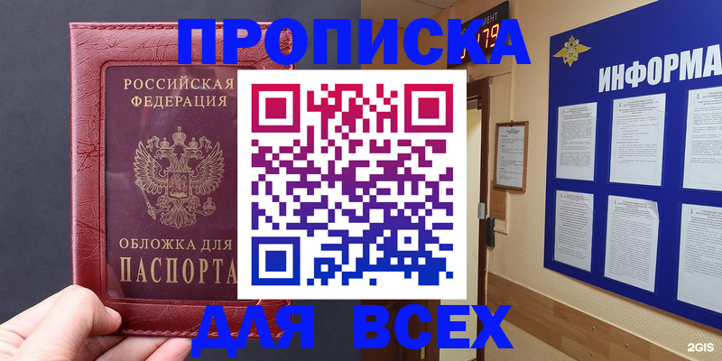 прописка паспорт в Тогучине