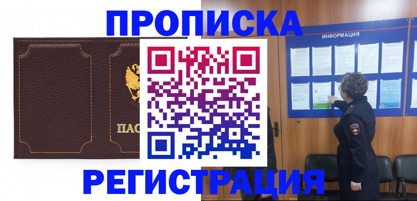 прописка в Тогучине